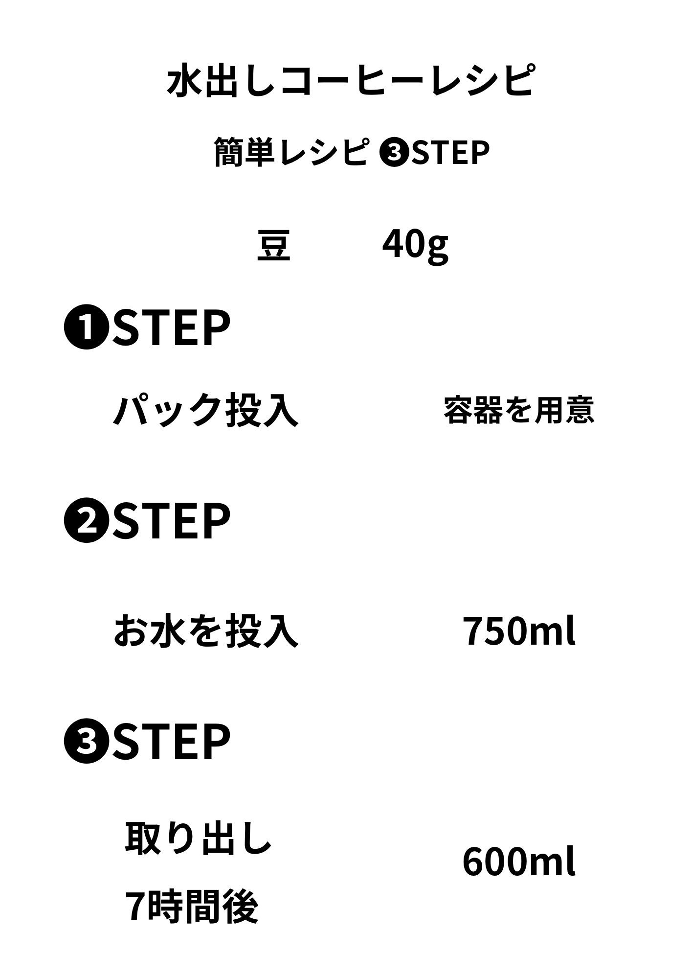 cold brew pack
【3set】