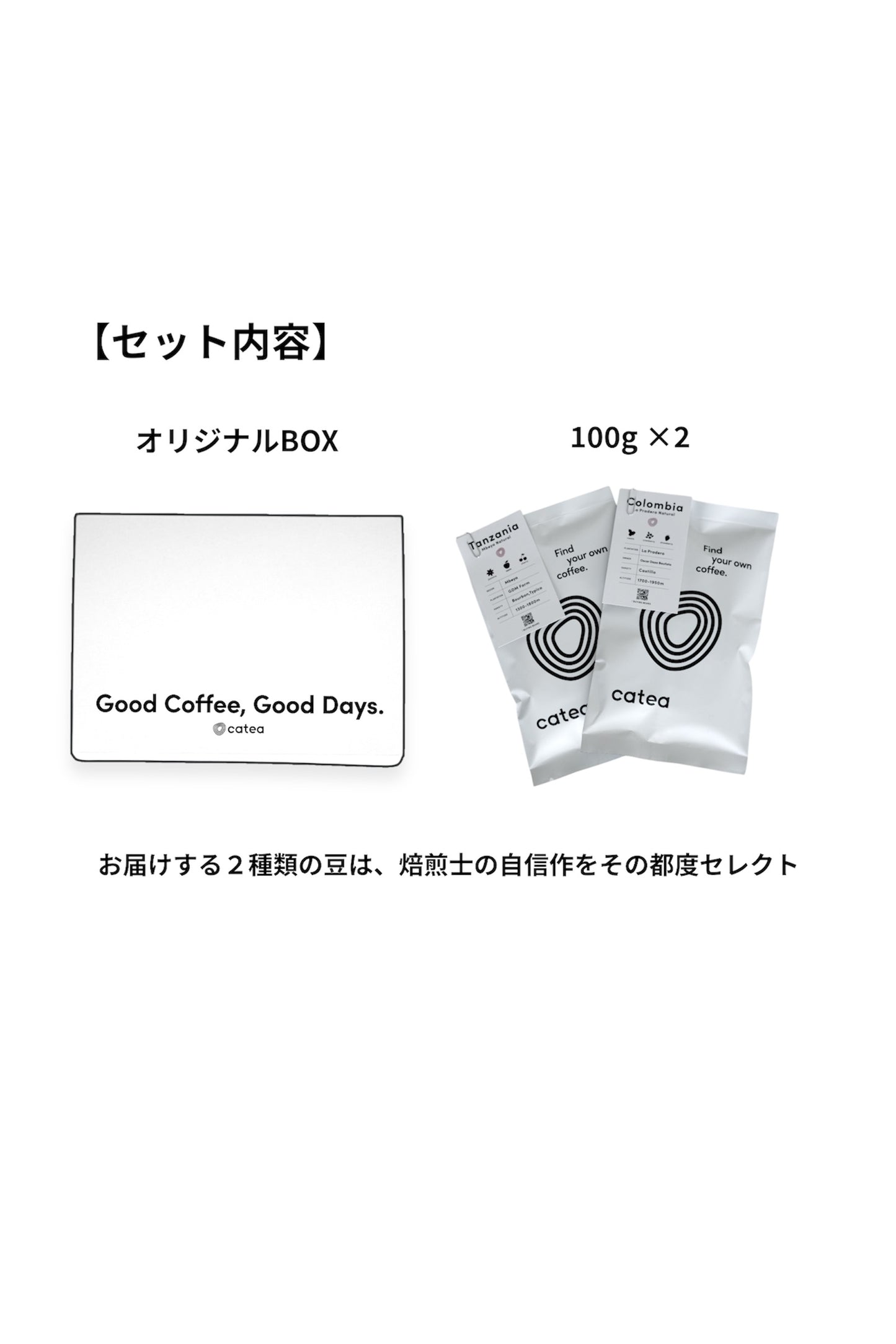 【送料無料】おすすめ定期便 焙煎士セレクション2種